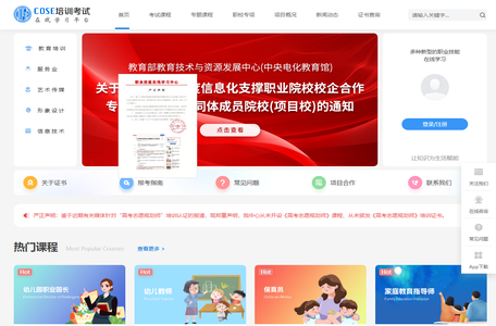 让知识为生活赋能-COSE职业技能在线学习平台