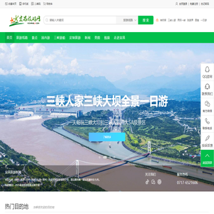 宜昌旅游网-秀丽三峡,魅力宜昌,宜昌三峡旅游欢迎您!