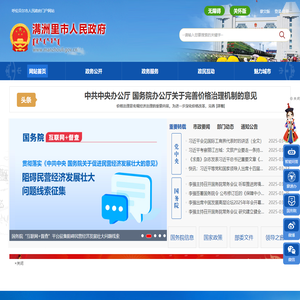 满洲里市人民政府