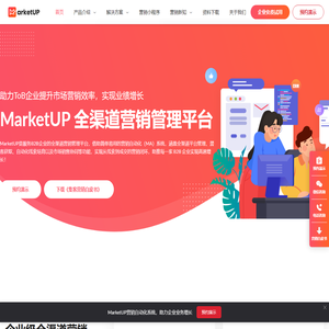 MarketUP|全渠道数字化营销平台，让营销自动化助力于每一家企业！- 南京弟齐信息技术有限公司