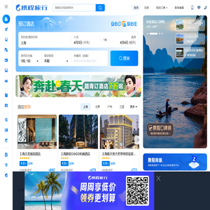 携程旅行网:酒店预订,机票预订查询,旅游度假,商旅管理