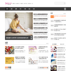 男男女女网_减肥方法，瘦身方法，丰胸方法，美白方法，祛痘方法，祛斑方法|青白江区小爱美儿网络工作室