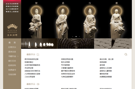 生如法师网