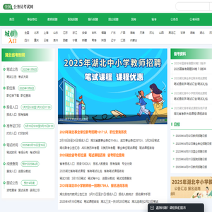 公务员招考_各地省考公务员_事业单位招聘_教师招聘考试-公务员考试网