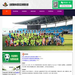 合肥奥体诺言足球俱乐部-合肥少儿足球培训中心-合肥青少年足球青训营