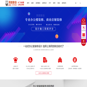 上海商铺装修公司_上海办公室装修设计公司_上海同技联合✅