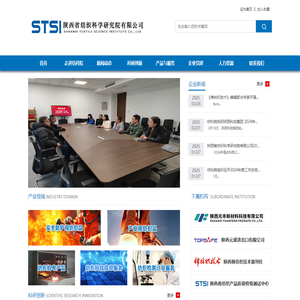 陕西省纺织科学研究院-陕西省纺织科学研究院