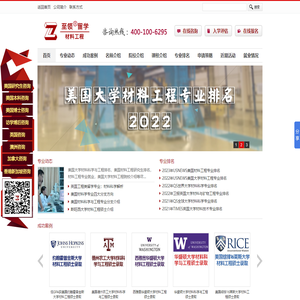材料工程留学|美国材料工程专业硕士|美国材料工程专业排名