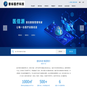 普标医疗科技——医仪数智管理专家