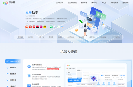 云中客 - 专注淘客营销推广运营系统