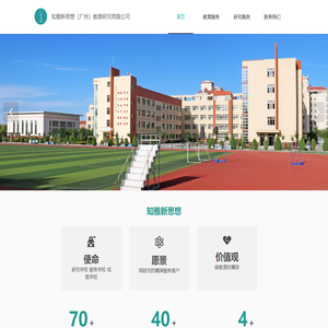 知雅新思想（广州）教育研究有限公司