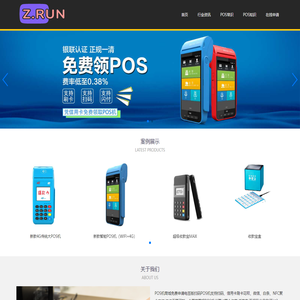 泽润-POS机免费申请中心