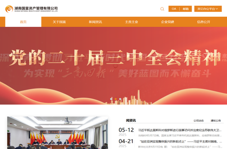 湖南国富资产管理有限公司