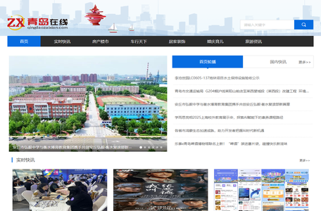青岛信息港、青岛信息网—青岛在线