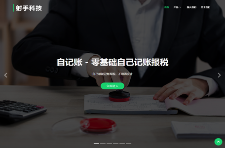 射手科技（珠海）有限公司官方网站 - 让每个人都能低成本创业