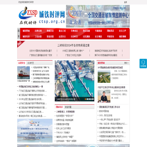 城铁时评网 - 全国铁路互联网社会化应用平台