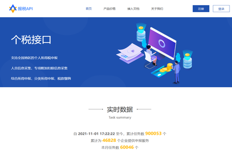 报税API - 报税接口|电子税局申报接口|个税申报接口