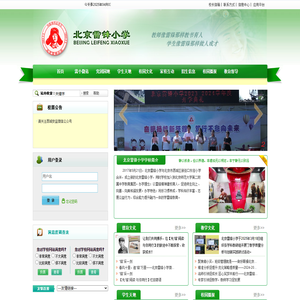 北京雷锋小学