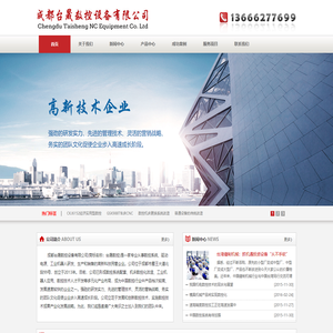 成都台晟数控设备有限公司