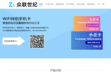 众联世纪