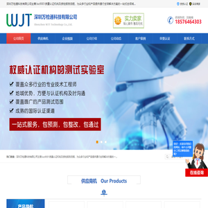CCC认证_质检报告_3A荣誉证书_深圳万检通科技有限公司