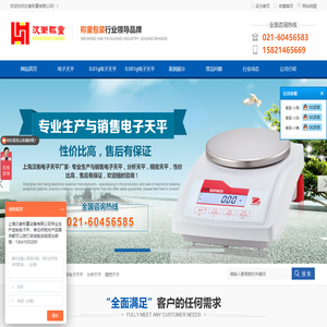 上海汉衡称重设备有限公司