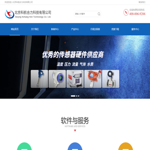 北京科航合力科技有限公司-温度传感器-压力传感器-水质传感器-流量计-温度变送器-压力变送器-水质变送器-液位计