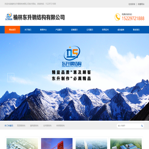 榆林东升钢结构有限公司