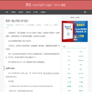 推荐一套公开的 API 接口 | 静觅
