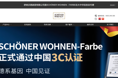 德国涂料舒纳沃恩中国区官网—德国原装进口涂料