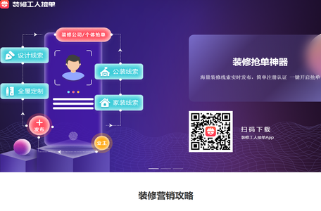 装修工人接单app_装修师傅接单app_工长接单宝app