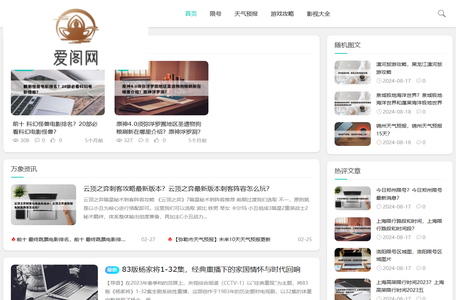爱阁百科
