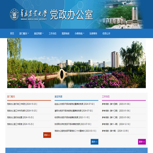 党政办公室_党政办