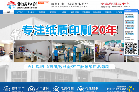 包装盒-画册-手提袋-广州市番禺区创鸿印刷厂