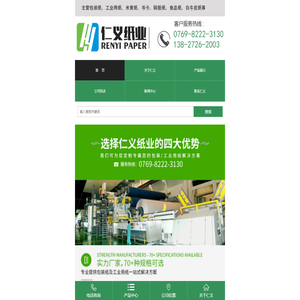 工业用纸-包装纸-道林纸-FSC白板纸-吸塑纸-食品纸_[仁