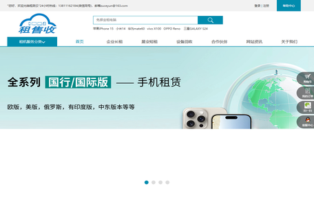 租手机-租电脑-租ipad-租售收免押金手机电脑租赁平台