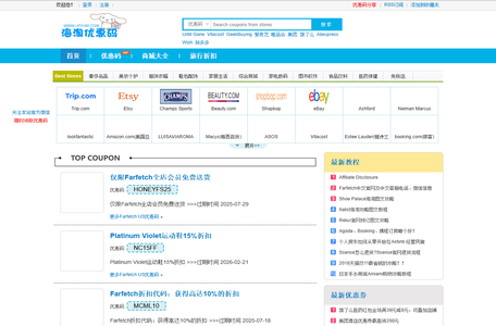 海淘优惠码-免费领取海淘商家优惠券和折扣优惠码