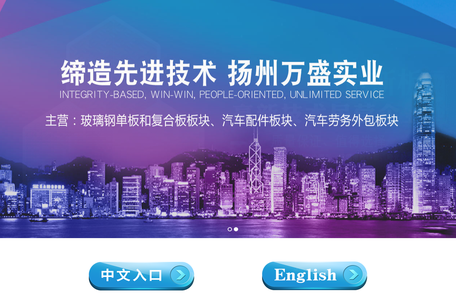 扬州万盛实业有限公司
