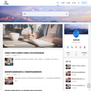 杰成学习网 - 高中全部科目学习和高考升学服务指南