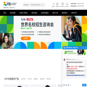 IDP教育集团，权威办理美国、英国、加拿大、澳大利亚、新西兰等国留学，专注留学服务50年