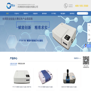 红外光谱仪-傅里（立）叶红外光谱仪-荧光分光光度计-天津港东科技股份有限公司
