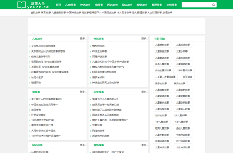 故事大全-儿童和鬼与神话及寓言等小故事