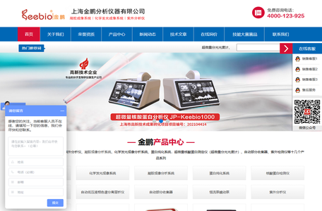 超微量分光光度计_凝胶成像系统_蛋白纯化系统_化学发光成像系统_上海金鹏分析仪器有限公司