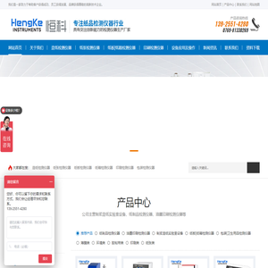 压缩强度测试机_层间结合测试仪_耐破强度测试仪_耐折度测试仪_抗压测试仪_弯曲挺度仪_纸张边压仪_抗压强度测试仪_撕裂度测试仪-恒科自动化官网