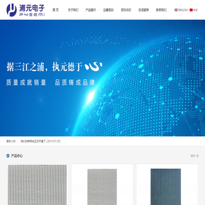 东莞市浦元电子有限公司