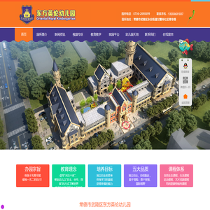 常德市武陵区东方英伦幼儿园，欢迎您来到常德市武陵区东方英伦幼儿园！