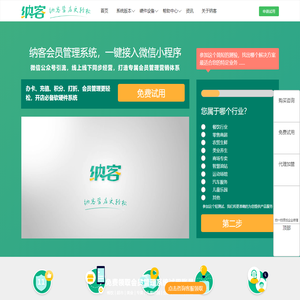 会员管理系统_免费版会员卡管理、积分管理_纳客软件
