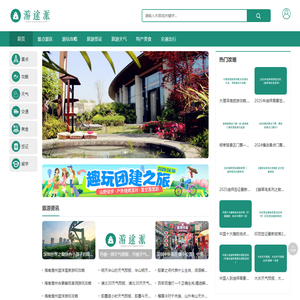 旅游跟团旅途攻略_必去旅游景点推荐  -  游途派