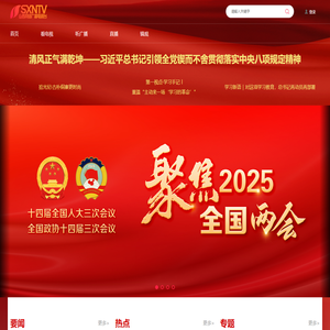 山西网络广播电视台