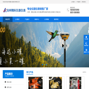 沧州测绘分析仪器,实验室仪器,建筑仪器,色谱仪,标准砂,中海达rtk-沧州市精科仪器仪表有限公司